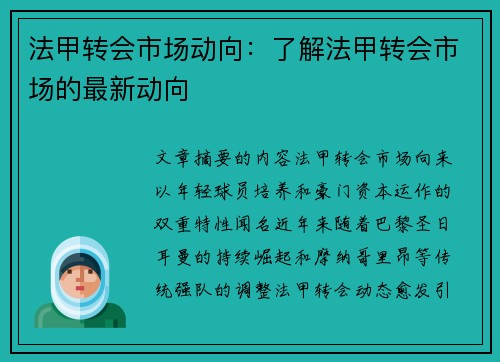法甲转会市场动向：了解法甲转会市场的最新动向