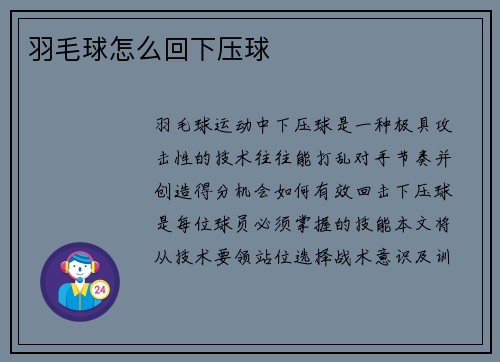 羽毛球怎么回下压球