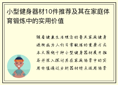 小型健身器材10件推荐及其在家庭体育锻炼中的实用价值